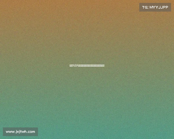 锁定NBA直播姚明精彩赛事重温巨人传奇巅峰时刻